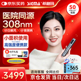 希格玛（SIGMA）308nm白癜风治疗仪医用级紫外线光疗仪银屑病医院同款SQ308PCHFD