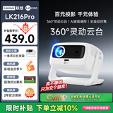 Lecoo联想LK216Pro【AI智能语音控制】家用高清投影仪客厅卧室办公专用投影机家庭影院手机投屏超清投影
