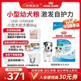 皇家狗粮幼犬狗粮幼犬奶糕宠物小型犬MIJ31全价犬粮2-10月8KG