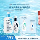 适乐肤（CeraVe）【油痘肌提亮】水杨酸洁面236ml+PM乳60ml（祛痘控油男女士套装）