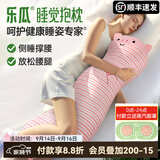 乐瓜睡觉抱枕夏季女生夹腿凉感抱枕长条靠枕床上靠垫等身靠背垫可拆洗 加大号四季款（婴儿棉） 粉红猪