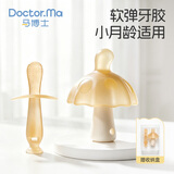 马博士婴儿牙胶磨牙胶棒小蘑菇安抚胶防吃手牙咬胶小月龄蘑菇