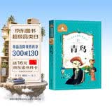 青鸟 彩图注音版 一二三年级课外阅读书必读世界经典儿童文学少儿名著童话故事书 暑假阅读