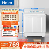 海尔（Haier）半自动双桶双缸波轮洗衣机 12KG大容量  强力去污洗大件 一级能效家电补贴以旧换新 XPB120-81D2