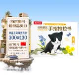 【满74减15】手指推拉机关书乐乐趣动物朋友好奇的小猫0-3岁儿童绘本宝宝启蒙幼儿早教亲子互动翻翻书洞洞机关书触摸书绘本0-1岁婴儿故事书早教启蒙省钱卡