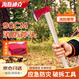 海斯迪克大号消防斧 破拆工具火灾应急救援斧碳钢劈柴伐木斧头  