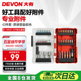 大有（Devon）D-DBSD-42P/批头组套D/螺丝批头&延长杆&套筒/42支装/塑盒/大有