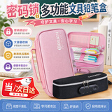 宜品达密码锁多功能文具铅笔盒高颜值大容量高科技笔袋小学生创意文具 密码锁多功能文具铅笔盒-粉色