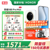 荣耀X80 Pro Max 荣耀新品5G 【本地仓现货速发】AI手机 11000mAh大电池 金标抗摔免费换屏 月影白 12G+512GB【2年免费换屏+3年质保】
