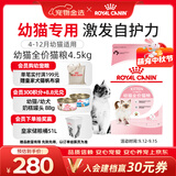 皇家猫粮 幼猫猫粮 幼猫奶糕 K36 通用粮 4-12月 4.5KG