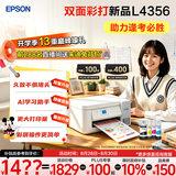 爱普生（EPSON）【6代新品】L4356墨仓式彩色无线AI学习打印机一体机家用/办公  L4266升级版(自动双面 液晶屏 白)