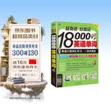 超奇迹分类记18000英语单词 英语口语词汇学习英语入门一站式搞定双速录音版 扫码听音频-昂秀外语