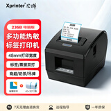 芯烨（XINYE）XP-236B 热敏条码打印机不干胶标签机 奶茶店超市零售价格二维码合格证服装吊牌仓储物流USB版