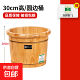 京东物流 木桶洗脚桶泡脚桶家用保温足浴桶脚盆木质按摩足浴盆 圆边桶_30cm高+30包足浴粉30包
