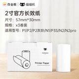 喵喵机官方十年热敏打印纸57*30mm(一盒3卷)不含双酚A家用迷你便携照片热敏打印机耗材 适用P1/P2机型