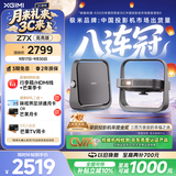极米（XGIMI）Z7X 高亮版 投影仪家用 轻薄超清投影机1080P云台投影 （经典换代体验升级 哈曼原装音响 ）