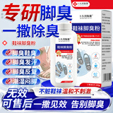 卜久冈制薬脚臭粉鞋子除臭粉汗脚泡脚去异味生物酶抑菌止汗鞋粉学生儿童可用