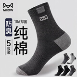 猫人5双装时尚撞色袜子男秋冬季中筒袜100%纯棉防臭男士10A抗菌商务袜