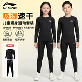 李宁儿童紧身训练服速干运动套装衣打底透气内搭男女秋冬羽毛球篮球