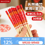 美厨（MAXCOOK）一次性筷子独立包装餐具家用高档婚庆摆席竹筷子 30双装 MCK5130