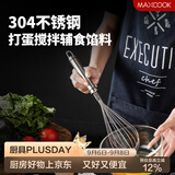 美厨（MAXCOOK）打蛋器 304不锈钢手动搅拌器 烘焙工具淡奶油面糊鸡蛋 MCPJ4670