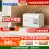 飞利浦（PHILIPS）15升小厨宝热水器一级能效 3000W速热洗菜洗碗厨房热水宝 AI自适应 国家补贴15% 哈登AWH1075/93