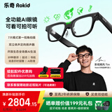 ROKID Glasses乐奇AI眼镜 全功能AI眼镜 智能眼镜 【支持WorkBuddy】AR眼镜 拍照导航翻译AI智能体 灵伴