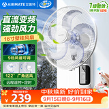 艾美特（AIRMATE）壁扇家用直流变频一级能效风大音轻商用电扇壁挂式广角摇头远程遥控定时工业电风扇 RD12