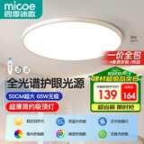 四季沐歌（MICOE）护眼卧室吸顶灯 简约led灯具超薄全光谱护眼光源【一价全包】