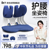 BKT护腰坐垫中秋节礼物人体工学坐姿椅办公国庆出行护腰汽车坐垫椅