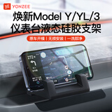 YZ适用于焕新版特斯拉手机车载支架Model3YYL导航专用丫配件方向盘 焕新Model3/Y/YL液态硅胶出风口支架