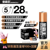 金霸王(Duracell) 5号碱性电池28粒装 适用博朗耳温枪/儿童玩具/鼠标/电子门锁/血糖仪/体重称等