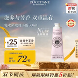 欧舒丹乳木果玫瑰护手霜30ml花香润泽保湿便携法国进口中秋礼物
