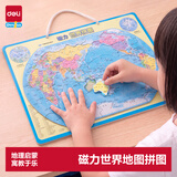 得力290*205mm世界地图拼图磁性儿童认知板蓝色18050礼物玩具
