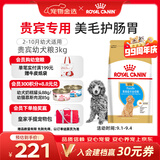 皇家狗粮 贵宾幼犬狗粮 犬粮 宠物小型犬 APD33 全价犬粮 2-10月 3KG