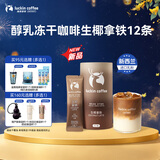 瑞幸咖啡速溶冻干咖啡 醇乳风味生椰拿铁15gx12袋 低糖美式咖啡粉