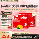 红皇后（U.G.A. Nutraceuticals）补铁剂Ferrolip意之宝补铁【2盒装】20袋/盒成人改善贫血补气血