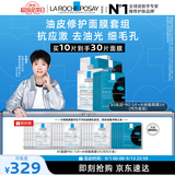 理肤泉【孙颖莎推荐】修护控油面膜套组(PRO+黑膜) 补水保湿舒缓护肤品