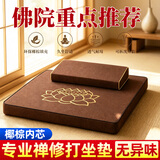纳知轩打坐禅垫蒲团冥想修禅专用垫子家用椰棕折叠禅垫静坐盘腿打坐垫 70*70cm（符合人体工学 不软塌）