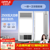 欧普照明（OPPLE）风暖浴霸超薄浴室取暖器卫生间暖风机集成吊顶 套餐2