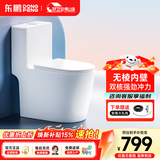 东鹏（DONGPENG）官方马桶无棱内壁坐便器大冲力漩涡虹吸式轻音节水防臭普通马桶 【W657105】薄边无棱内壁 300/400mm【非标定制联系客服备注】