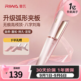 雷瓦（RIWA）高颅顶夹板弧形卷发棒【多功能卷直两用】板夹1亿负离子无痕蓬松器垫发根刘海 生日礼物RB-8161
