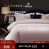 康尔馨【希尔顿四件套】 五星级酒店100支轻奢裸睡纯棉贡缎床上用品 【希尔顿同款100S】桃胭粉 1.8m 床单款 （被套220*240cm）