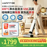 UWANT友望云朵2.0pro洗地机家用智能吸拖一体无线吸尘器全自动高温清洁躺平推入式基站