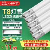 佛山照明T8灯管LED双端长0.9米14W日光色6500K5只装