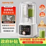 九阳（Joyoung）破壁机轻音家用全自动榨汁料理豆浆机1.5L五谷杂粮2-4人用变频彩屏破壁机B698国家补贴
