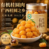 福东海 有机桂圆肉150克【无添加】无核免剥自然干晒广西特产龙眼肉煲汤