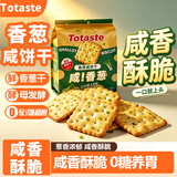 Totaste土斯香葱咸饼干255g梳打中秋送礼儿童孕妇健康早餐休闲小零食品