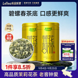 乐品乐茶茉莉花茶浓香横县特级春茶新茶碧螺春茶叶礼盒250g伴手礼中秋送礼
