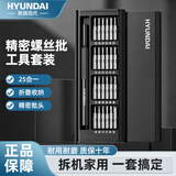 HYUNDAI精密螺丝刀套装手机电脑笔记本专业维修拆机清灰家用小螺丝批